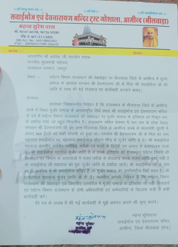 आदरणीय मुख्यमंत्री श्री #अशोक_गहलोत जी #पर्यटन_विभाग राजस्थान की वेबसाइट पर श्री #सवाई_भोज जी की जाति के साथ की गई छेड़छाड़ पर अति शीघ्र संज्ञान ले एवम इतिहास के साथ छेड़छाड़ करने वाले दोषी अधिकारियों पर तुरंत कार्यवाही करे।
<a href="/ashokgehlot51/">Ashok Gehlot</a> <a href="/INCIndia/">Congress</a> <a href="/RahulGandhi/">Rahul Gandhi</a> <a href="/priyankagandhi/">Priyanka Gandhi Vadra</a>
