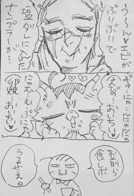杉パパの真似して食レポしてる風でおいちい言ってないふぉぜお🐾 