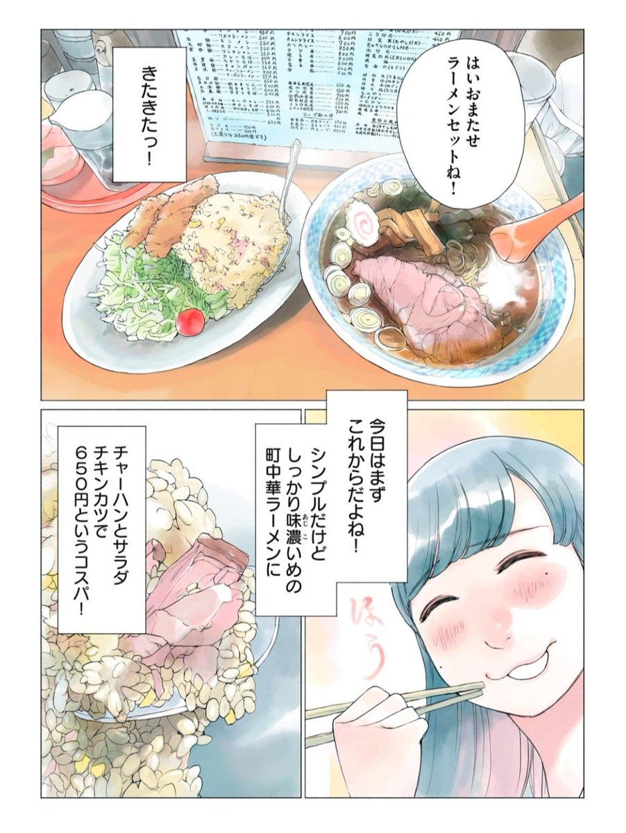 おしんこがついてさらにコスパupじゃあ!
光栄軒さんありがとうございます

#セルフ舞台探訪 