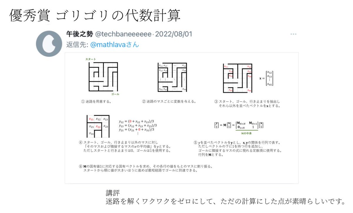 数学好きに迷路を解く方法を聞いてみた結果 目からウロコの解き方が色々集まる なにこれすごい Togetter