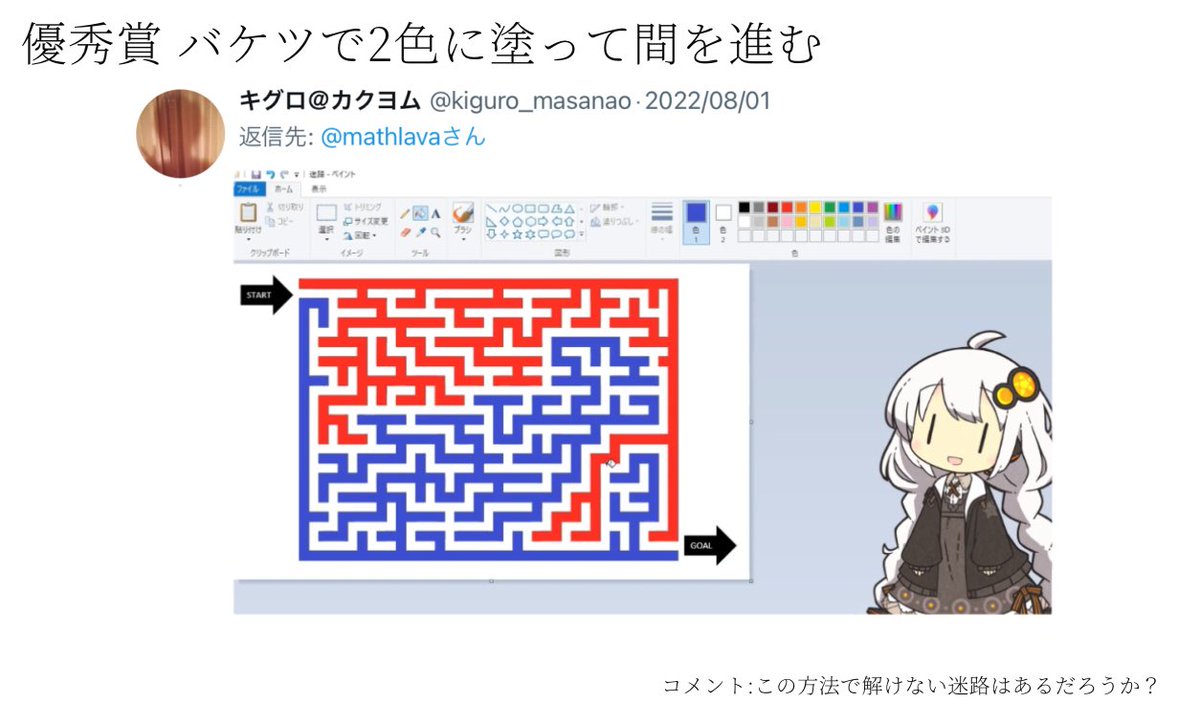 数学好きに迷路を解く方法を聞いてみた結果 目からウロコの解き方が色々集まる なにこれすごい Togetter