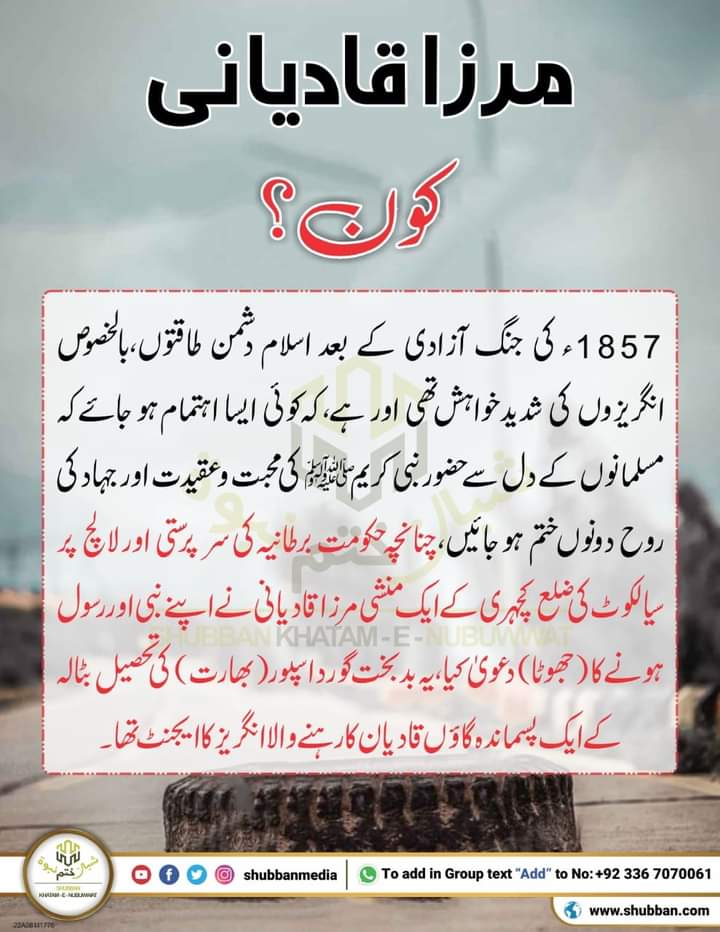 #ملعون_مرتد_مرزا_قادیانی_کون