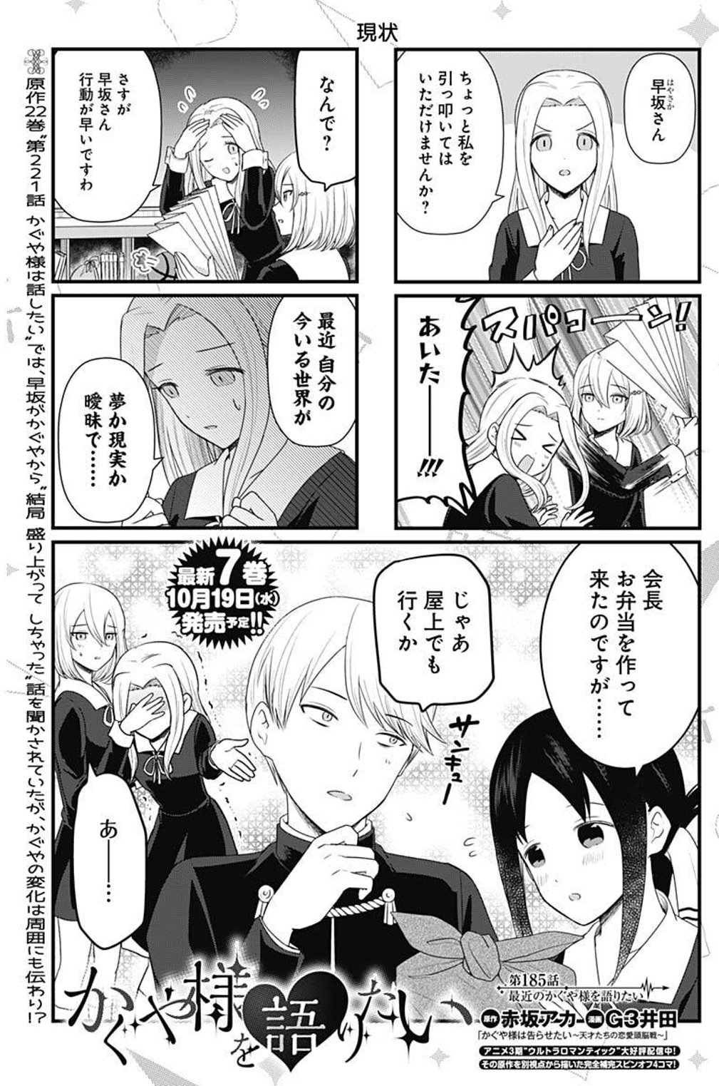 漫画 かぐや様は告らせたい 公式 最終28巻 語りたい 最終8巻 ラスト公式ファンブック発売中 今週の かぐや様 本日yj39号の発売日ですが かぐや様は告らせたい は 休載をいただいております かぐや様を語りたい は 最新185話を掲載 漫画 かぐや様は告らせたい 公式 最終28巻 語りたい 最終8巻 ラスト公式ファンブック発売中 今週の かぐや様 本日yj39号の発売日ですが かぐや様は告らせたい は 休載をいただいております かぐや様を語りたい は 最新185話を掲載