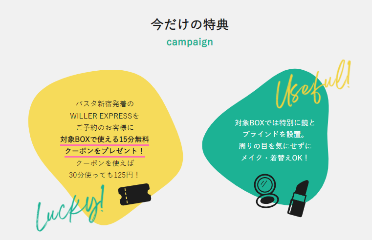 WILLER_TRAVEL's tweet photo. ／
個室ブース #RemoteworkBOX が
専用パウダールームに👗
＼
メイクや着替え等、高速バス利用時のお悩みを解決🚍

バスタ新宿発着のWILLER EXPRESSをご予約のお客様に、対象BOXで使える【15分無料クーポン🎫】をプレゼント🎉
クーポンを使えば30分利用でも125円🌟

👇詳細
https://t.co/iLTVhuZG3b https://t.co/7ozanDbMtm