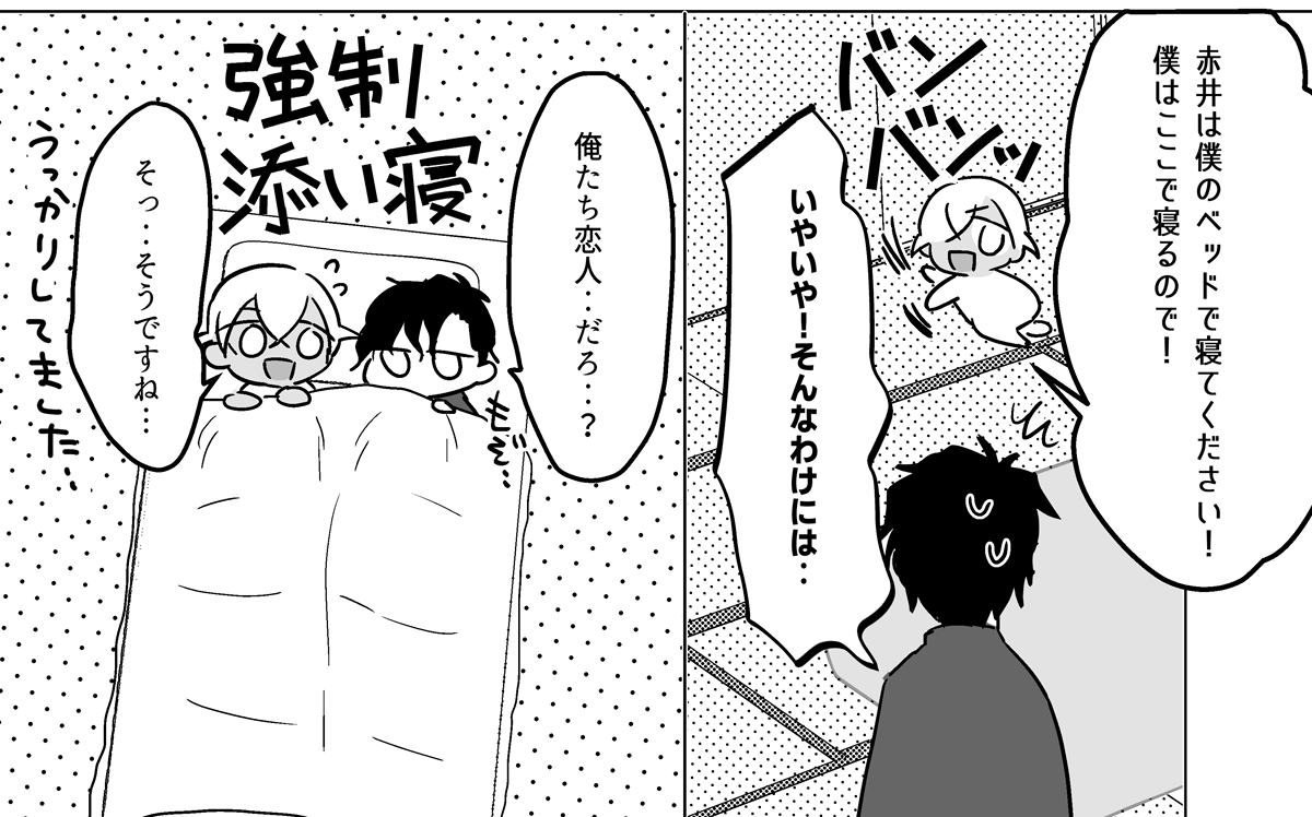 うっかりれいくん(赤安進捗) 