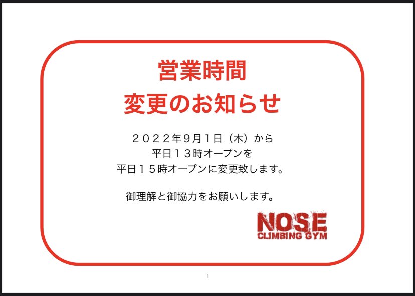 NOSE_machida's tweet photo. 大切なお知らせです。
9月1日（木）から、営業時間を変更します。
変わるのは平日のオープン時間で、
平日13時Openを15時Openとなりますので、御理解と御協力をよろしくお願いします。

平日全部レディースデイ終日1100円！
大学生以下365日終日1100円！
ファミリー割有り！
大学生以下月パス7700円！ https://t.co/kPN7qMQtAm