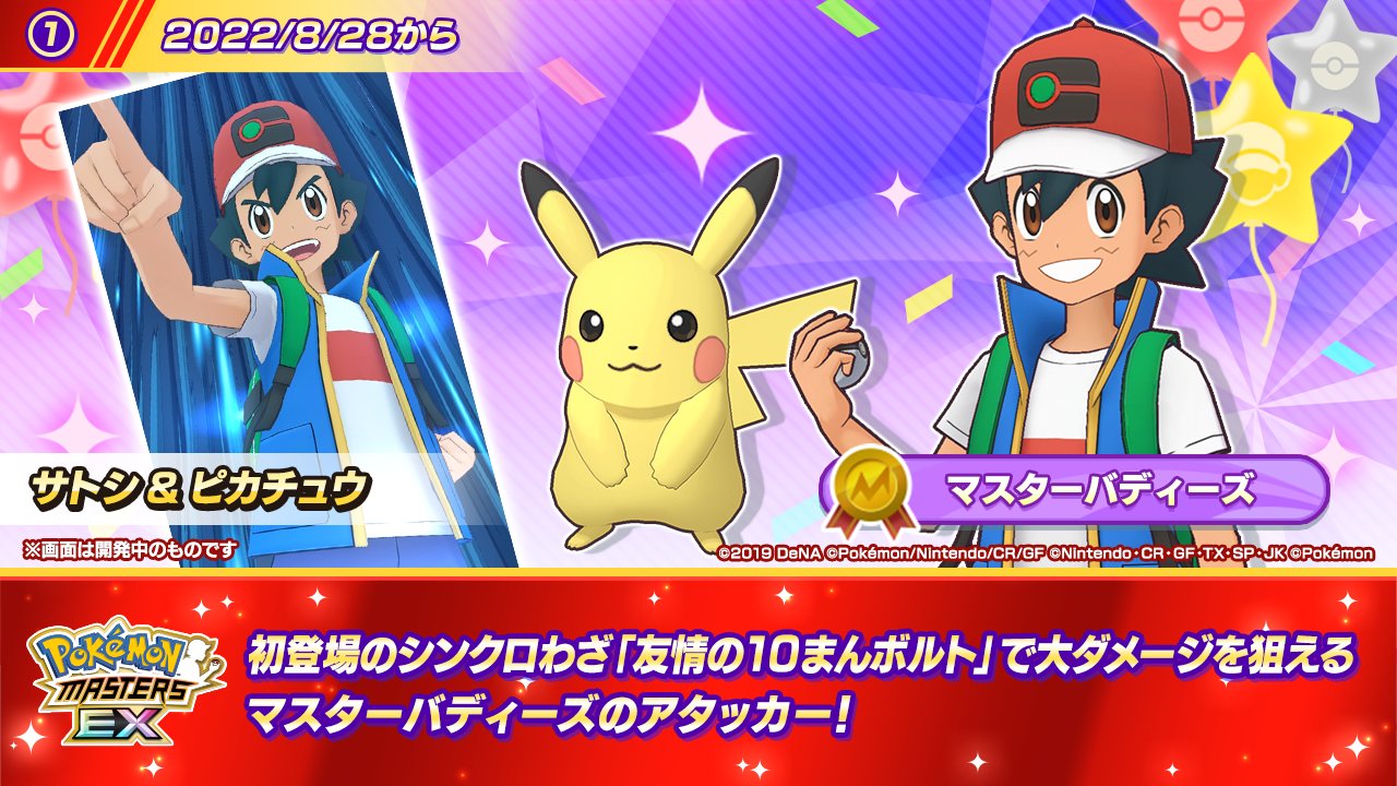 公式】ポケマスEXだいすきクラブ on X: 公式】ポケマスEXだいすきクラブ on X: