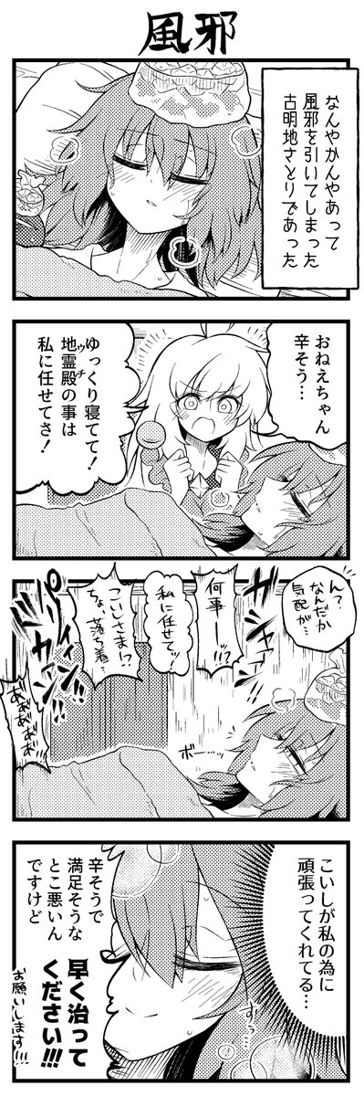 「風邪」
やる気は十分なのでヨシ!
#ほぼ毎日さとりさま漫画 