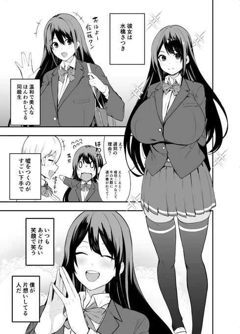 クラスの人気者の水橋さんが、こんな下品な恰好でガラの悪い人と一緒にいるわけない…きっと別人に違いない… 