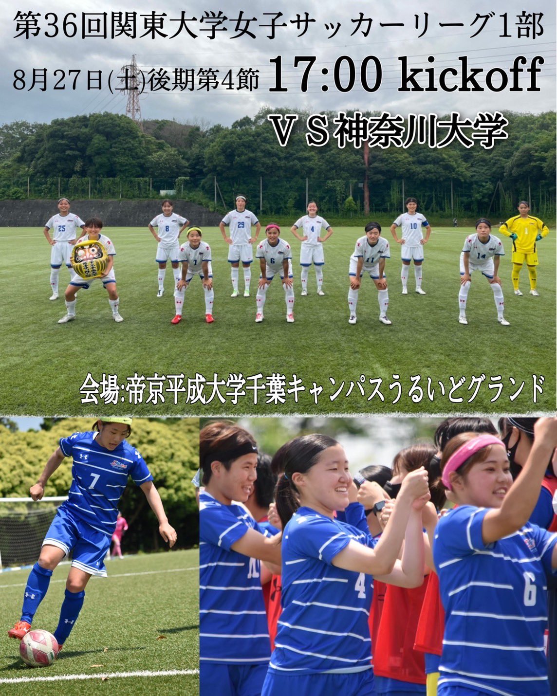 帝京平成大学女子サッカー部 Thusoccer68 Twitter