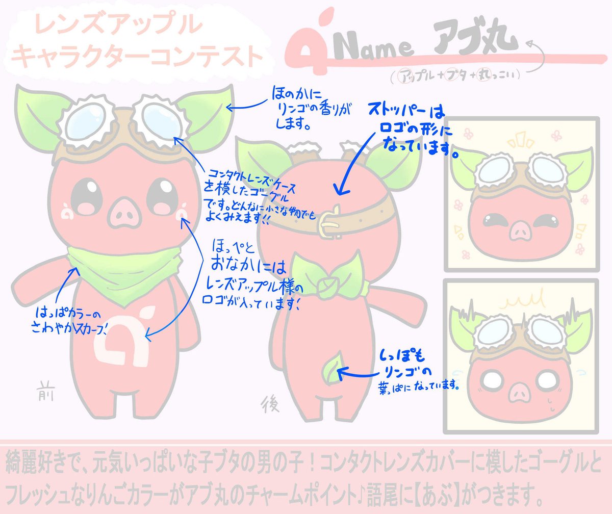 usagiKarafuru's tweet photo. #レンズアップルキャラクターコンテスト2022
こちらのアカウントから応募させて頂き��す〜✨
アブ丸君です！
性別:男の子
綺麗好きで元気いっぱい！全体がリンゴカラーで耳やしっぽがりんごの葉っぱになっています。レンズケースの様なゴーグルはどんなに小さいものでもクリアに見ることが出来ます！ https://t.co/doJWvFyoHm