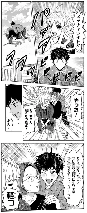 ◆2 マジカルな二人 #ウィッチウォッチ