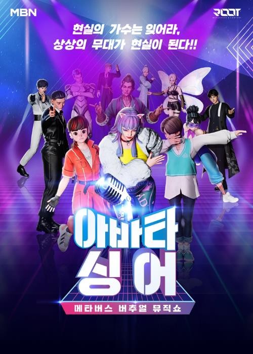 kvibe_yonhap's tweet photo. Avatar Music Festival ′Avatar Singer′, will be released on August 26, everything imagined coming to reality 😱😎🎉🥁

#Avatarsinger #AR 

https://t.co/zdCrR0j3ND https://t.co/QmjcriJFfp