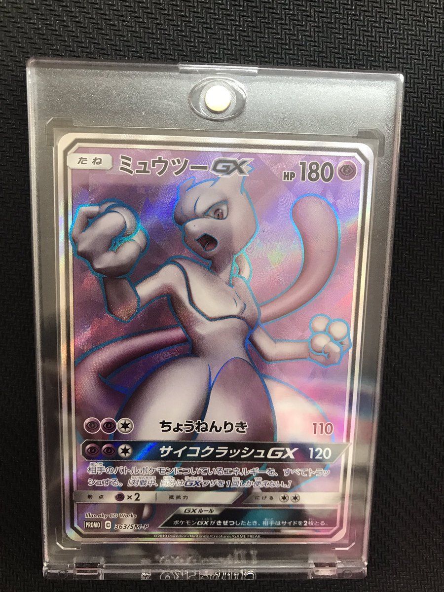 なんとなんと！！！！ ミュウツー争奪戦プロモSR ミュウツーGX買取致し