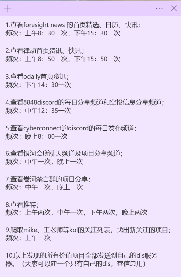 Greta0086's tweet photo. 其实我有好多空投信息没有跟大家分享呀，别人发过的我再发多不好😂，下面是我电脑桌面的便笺，信息都是从这里来的。

之前，每天总是忍不住一会看推特、一会儿看dis，结果发现一天除了看什么都没有干，还影响工作进度。

现在按照这个便笺找信息，找到了扔链接到自己的dis，一个个做，效率高了好多呀 https://t.co/UQb8DfF6iU