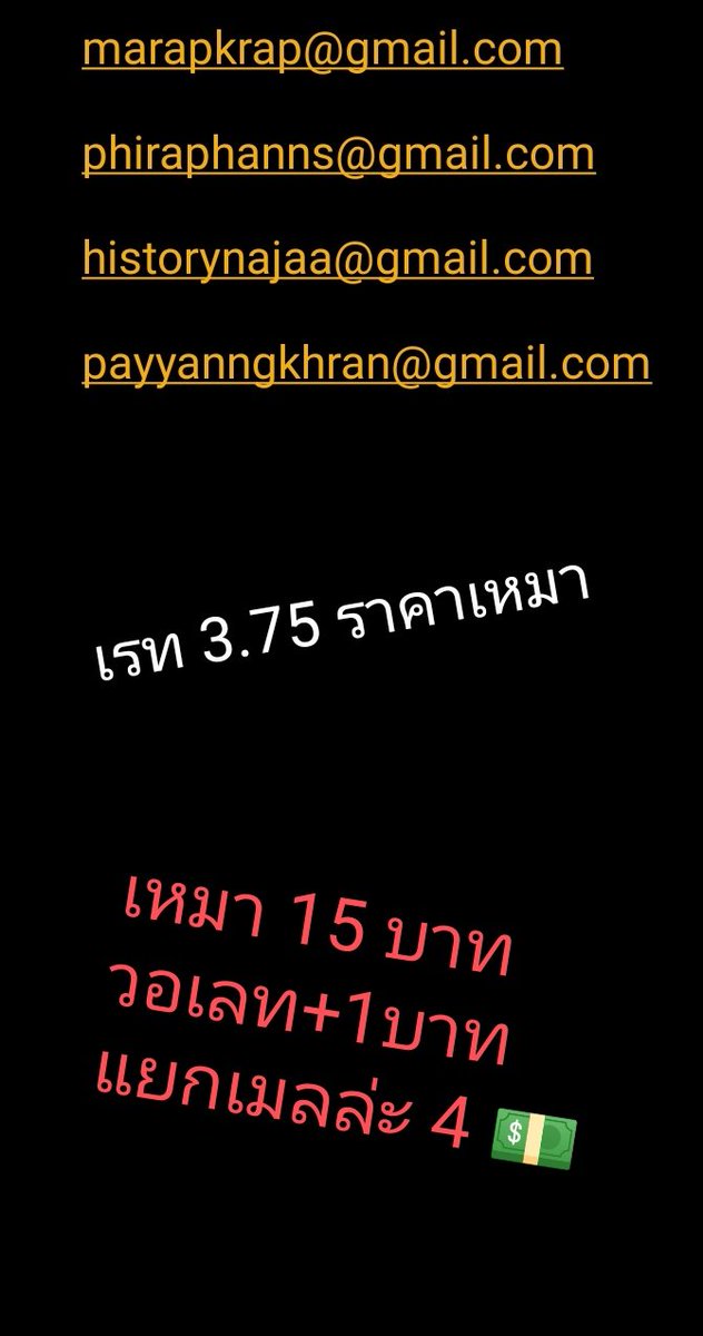 GrimRimce's tweet photo. แยกเมลล่ะ 4 บาท
เหมา 15 บาท ตกเมลละ 3.75 💵
 เมลสั้น สะอาด ไม่เคยผ่านการใช้งาน
ซื้อไปไม่ต้องเช็คก็ได้ เช็คให้แล้ว
รับ ธนาคาร/วอเลท(+1บาท)
ทักก่อน 14:00น. เหลือ14 บาท เรท3.5
#ขายเมลเปล่า #ขายเมล #เมลเปล่าพร้อมส่ง #เมลเปล่า #เมลพร้อมส่ง https://t.co/57LynfaVV7