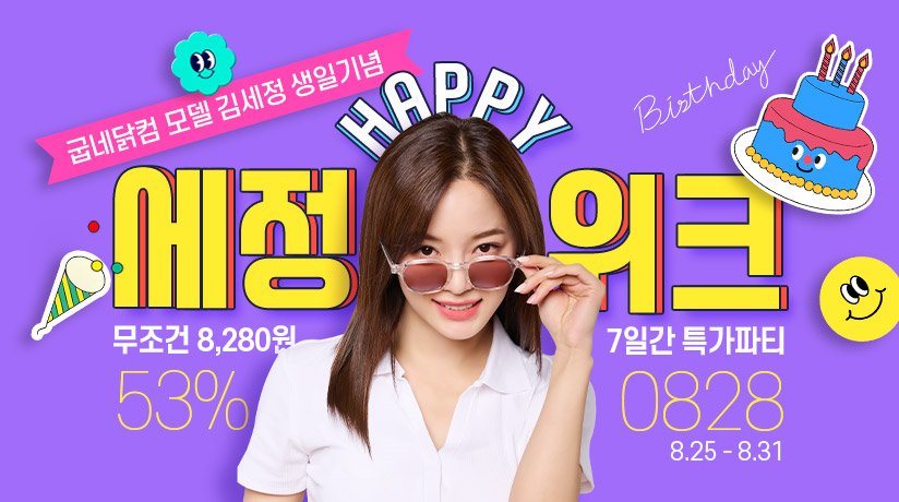 _sejeongdays's tweet photo. [PIC] Goobne Chicken official website update

#Sejeong #김세정 #KimSejeong #오늘의웹툰 #TodaysWebtoon https://t.co/zlRkpuxPiy