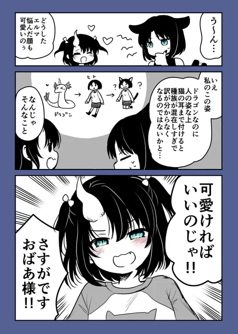 メイドラのドラゴンたちにネコミミを付ける時はいつも心にテルネ先生を宿していこうな!!!