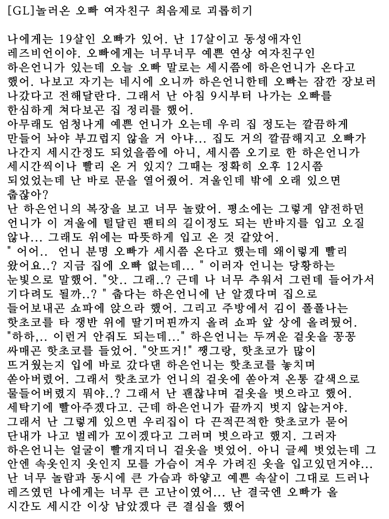 halu0034's tweet photo. [GL] 놀러온 오빠 여자친구 최음제로 괴롭히기 1
#레즈 #GL #야설 #야한소설 #야썰 #섹트 https://t.co/tB06FC4iMr