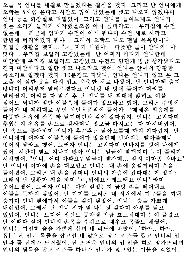 halu0034's tweet photo. [GL] 놀러온 오빠 여자친구 최음제로 괴롭히기 1
#레즈 #GL #야설 #야한소설 #야썰 #섹트 https://t.co/tB06FC4iMr