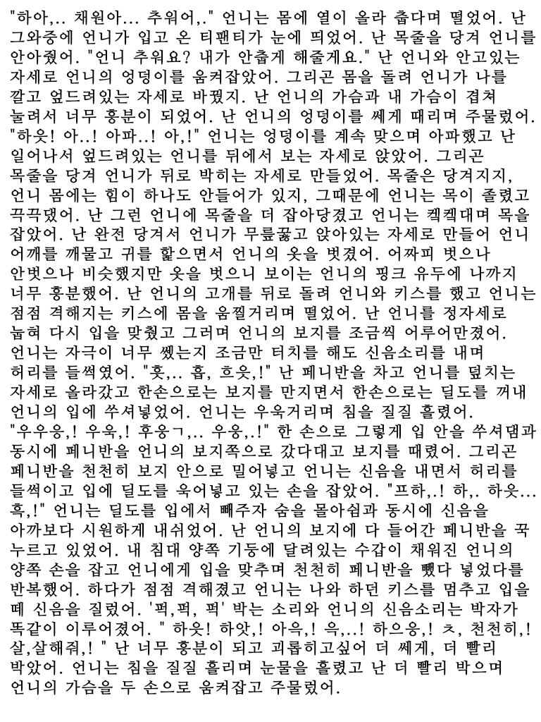 halu0034's tweet photo. [GL] 놀러온 오빠 여자친구 최음제로 괴롭히기 END
#레즈 #GL #야설 #야한소설 #야썰 #섹트 https://t.co/sKZFKFRTSa