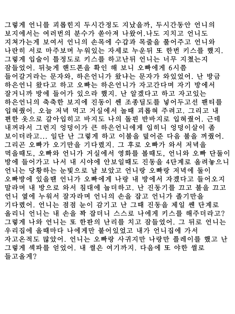 halu0034's tweet photo. [GL] 놀러온 오빠 여자친구 최음제로 괴롭히기 END
#레즈 #GL #야설 #야한소설 #야썰 #섹트 https://t.co/sKZFKFRTSa