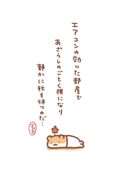 暑いの飽きた 