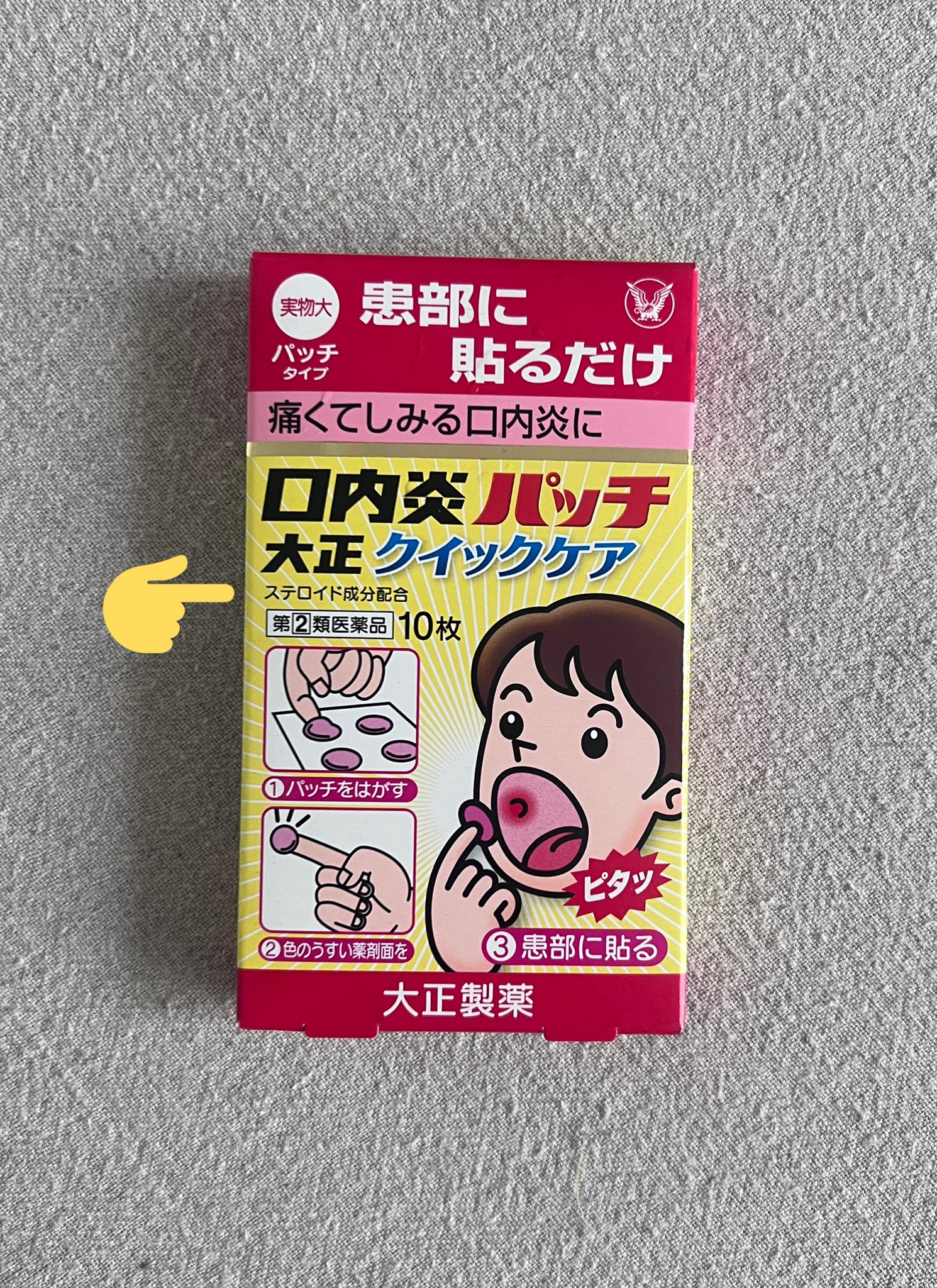 塩谷 舞 Mai Shiotani 毎月必ず口内炎との闘いがある私 様々な塗り薬 飲み薬 貼る薬を試してきたのだけど このステロイド成分配合してる方の口内炎パッチ貼ってたらびっくり する位にすぐ治るので最近はこれ一択 同じキャラでも白背景のやつは