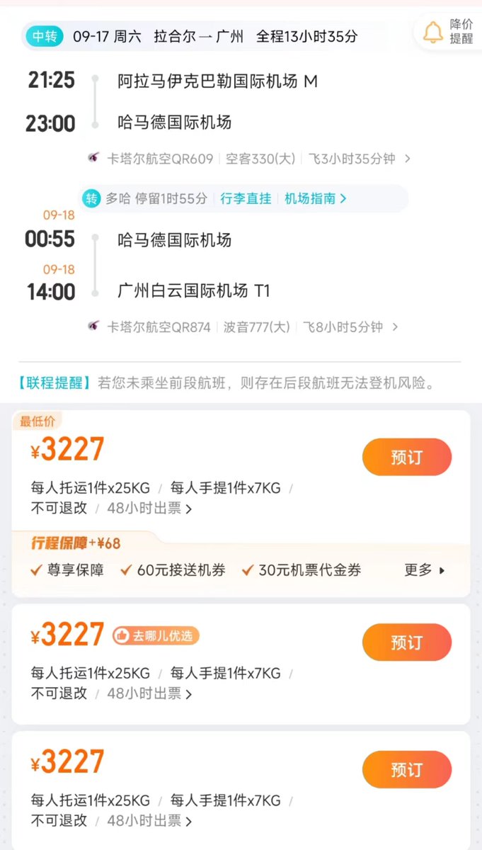 SialMMash's tweet photo. Lahore to Guangzhou
Qatar Airways
17th September 
The ticket price is getting low guys. #takeUsBackToChina #reduceTicketPrice https://t.co/B8OjkqY46m
