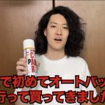 DIY初心者あるある!霜降り明星・粗品のDIY動画が残念すぎる!