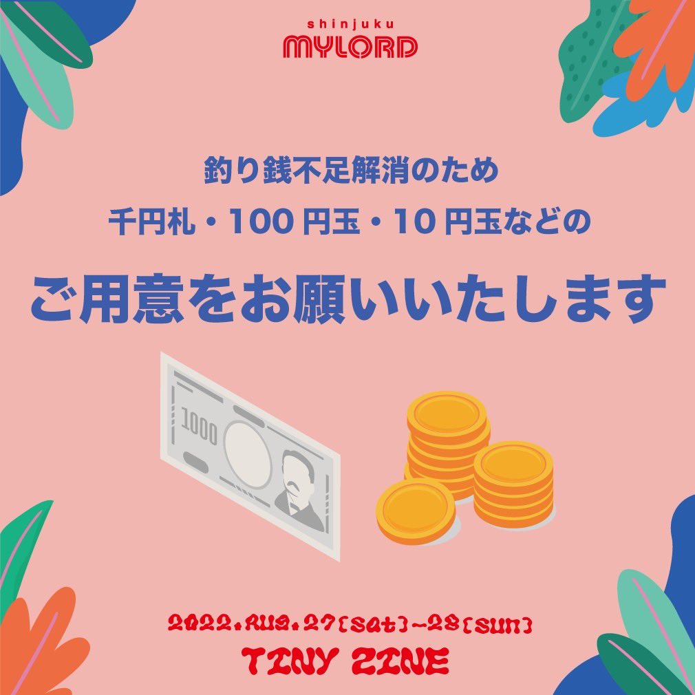 TINY_ZINE's tweet photo. 🌟釣り銭不足解消のため、小銭と千円札のご用意をお願いします🌟
🐬来場者の皆様へ
出展者の多くはキャッシュのみの対応をしております。
来場者さまも出展者さまも気持ちよくイベントを楽しんでいただくため、釣り銭へのご協力をお願い致します。
#tinyzine https://t.co/4F38CmaPD8