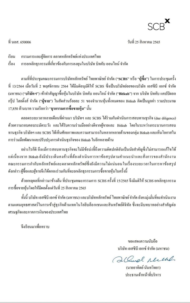 tanawatofficial's tweet photo. ด่วน ! SCBX ล้มแผนซื้อหุ้น Bitkub ติดดอยกันยาวๆ ครับ 

#bitkub https://t.co/n3XwIM3Yy3