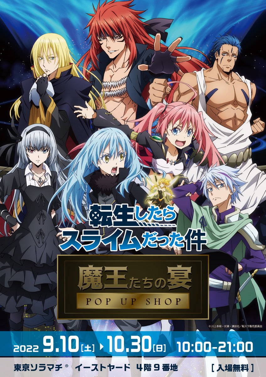 転スラ 魔王たちの宴 Pop Up Store