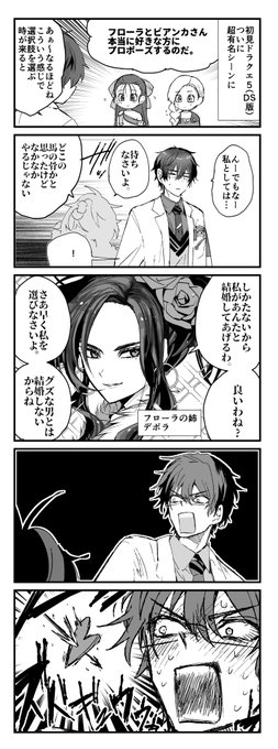 レオスヴィンセンのビアンカ・フローラ論争(ネタバレ含)
#まめねことレオス

【DS版ドラゴンクエストV 天空の花嫁】# 6 厳しい境遇の幼馴染を連れまわして婚約指輪をGETしに行く男https://t.co/mA2kN62XE7 