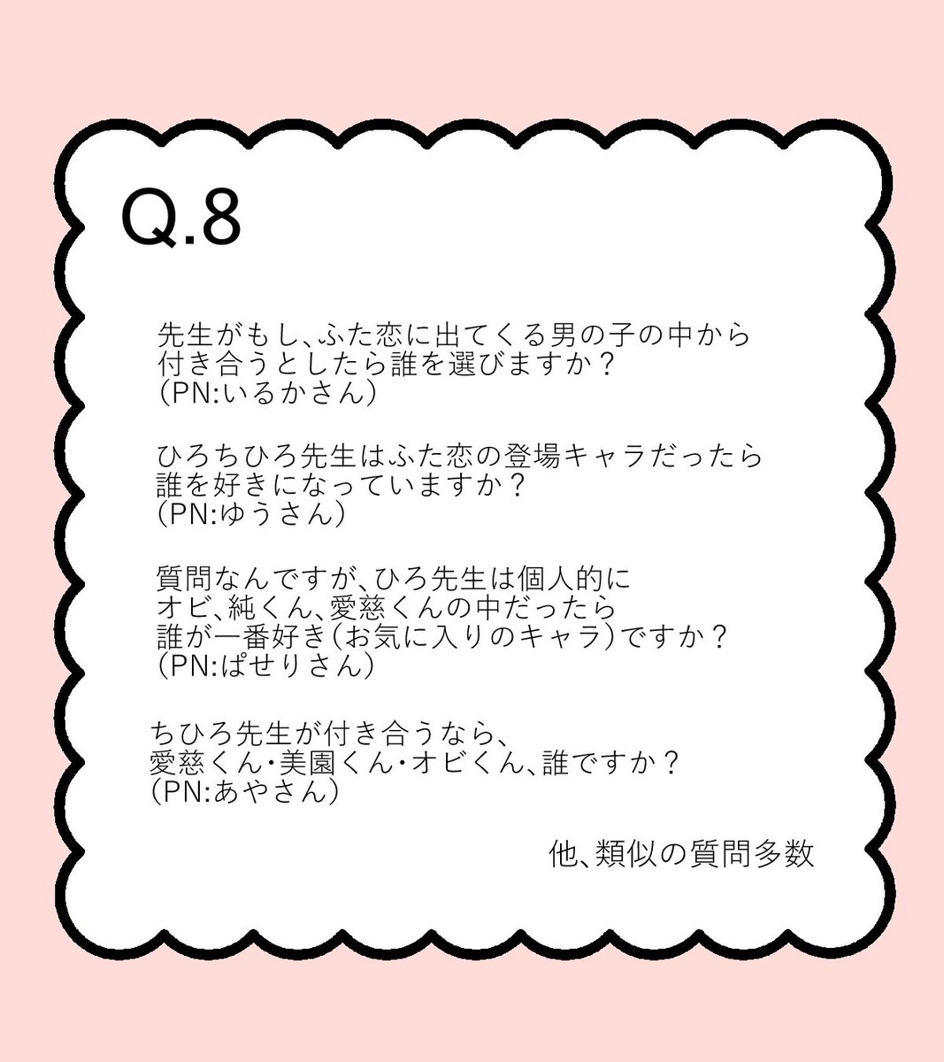 #ふた恋1万人質問企画
💖8問目💖
意外なところでたくさんの質問をいただきました❗️🤭
#ふたりで恋をする理由
#ひろちひろ