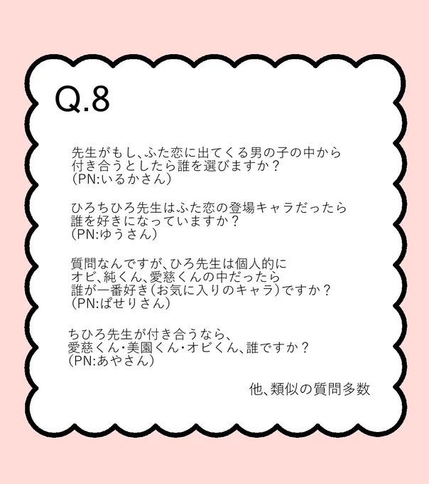 #ふた恋1万人質問企画
💖8問目💖

意外なところでたくさんの質問をいただきました❗️🤭

#ふたりで恋をする理由
#ひろちひろ 