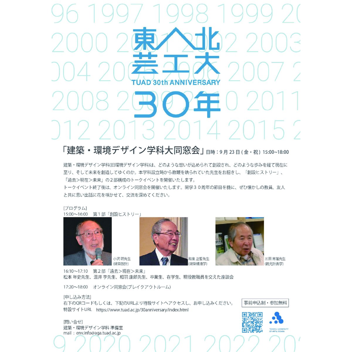 tuadkenkan's tweet photo. 創設30周年記念ホームカミングデー「建築・環境デザイン学科大同窓会」を9月23日(金・祝)に開催いたします🙌退任された先生方をお招きし、学科創設から現在に至るまでのトークイベントをいたします。締切直前の告知となりましたが、ぜひお申込みください🌿
https://t.co/nFo2IL5SCL https://t.co/y4yFF313Lk