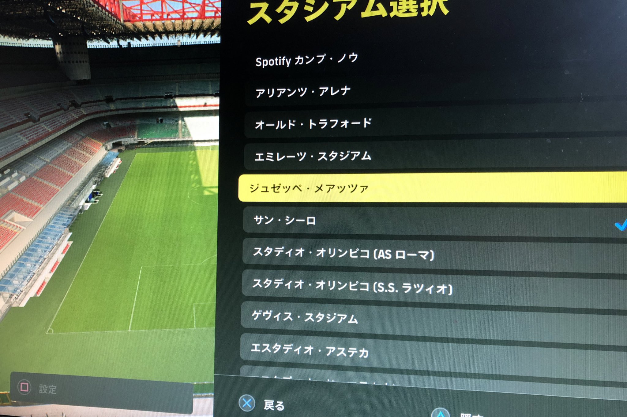 ユウキル Cdk ちゃんとミランホームだと サン シーロ になって インテルホームだと ジュゼッペ メアッツァ になってる凄い Efootball23 T Co Whycs5hn9c Twitter