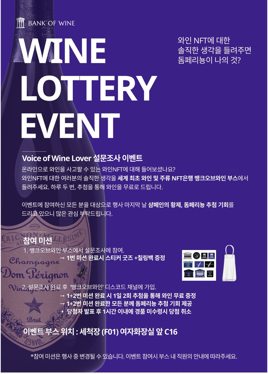 BankofWine's tweet photo. 🍷대전 와페 특집 깜짝 이벤트 공지🍷

내일부터 열리는 대전와인페스티벌  부스 이벤트 소식을 공지드립니다.   

👉경품 : 무료 와인추첨 &amp; 돔페리뇽 샴페인
👉참여기간 : 8월 26일 ~ 28일 
👉자세히 보기 : https://t.co/ayb40vyF37  

#대전와인페스티벌 
#돔페리뇽이벤트 
#뱅크오브와인 https://t.co/XeUGvZa2Ru