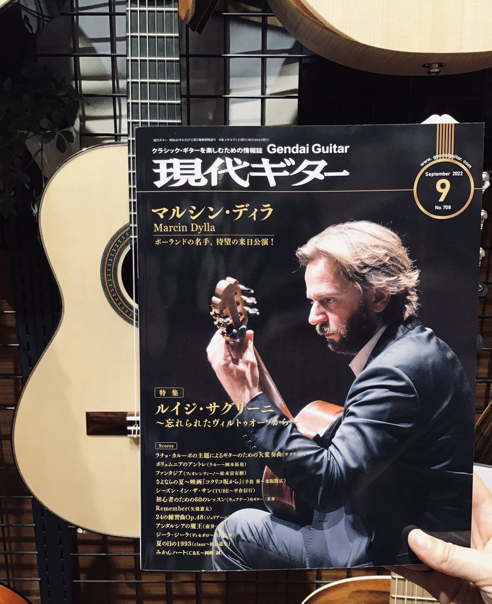 現代ギター9月号入荷してます！🎸
表紙はトップギタリストの「マルシン・ディラ」✨

#現代ギター  #クラシックギター #MarcinDylla