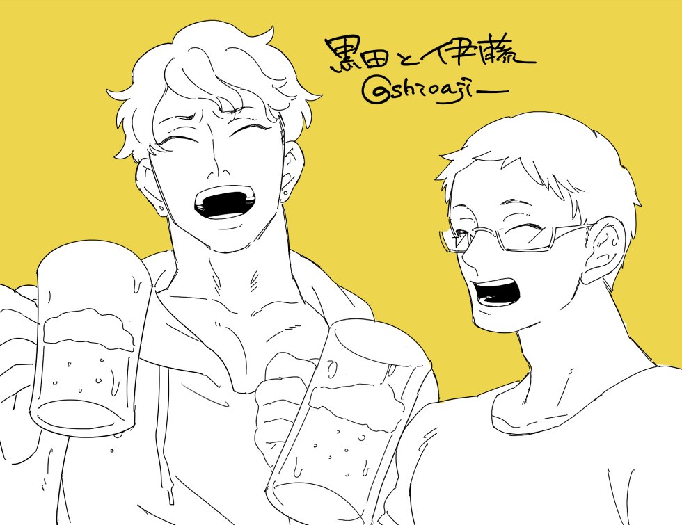 プハーーーーーーーーーー
#黒田と伊藤 