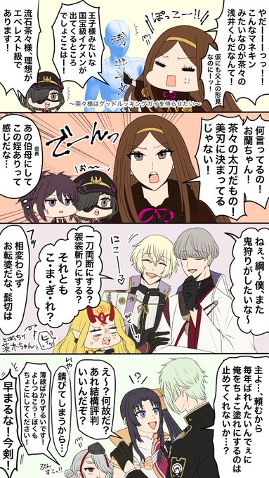 茶々ちゃん「茶々の愛刀は何処ー⁉︎⁉︎ 何処なのーー⁉︎⁉︎」 