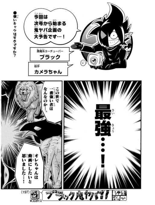 悪魔のYou Tuberが 「異世界最強王決定戦」に 挑む話😈💣🪄.. | 最新12