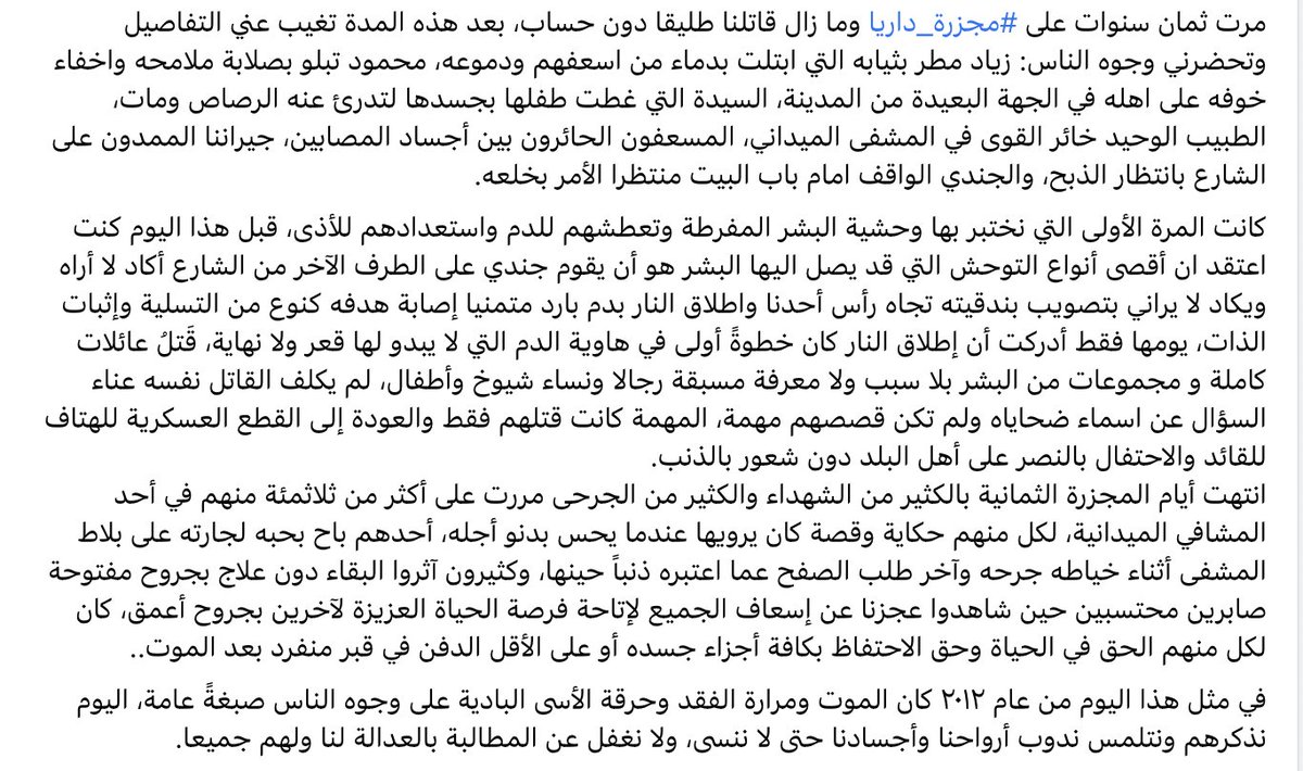 RevTamam's tweet photo. يقول: @hosamkassas
في مثل هذا اليوم كان الموت ومرارة الفقد وحرقة الأسى البادية على وجوه الناس صبغةً عامة، اليوم نذكرهم ونتلمس ندوب أرواحنا وأجسادنا حتى لا ننسى، ولا نغفل عن المطالبة بالعدالة لنا ولهم جميعا. https://t.co/MbOUQ6Yukw