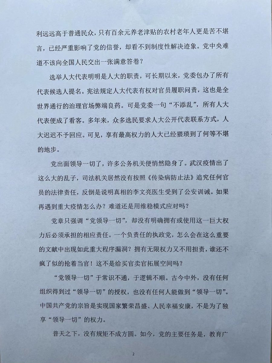 GanchengW's tweet photo. 敬请关注：三个中共党员发公开信反对“党领导一切”，呼吁坚决抵制“个人崇拜”
董洪义、马贵会、田奇庄三个老共产党员不满习近平十年祸国倒行逆施，发公开信呼吁中共修改党章，要求去除“党领导一切”，抵制领导干部的个人崇拜。现在三人均处于中共严密监控之中，随时有人身危险。不过他们已经准备好了一切 https://t.co/hca4OuaFP9