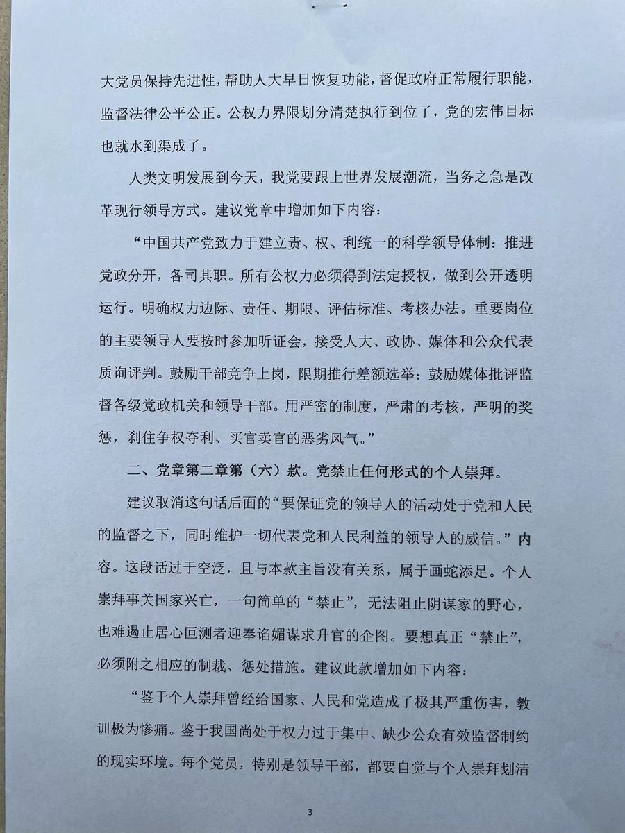 GanchengW's tweet photo. 敬请关注：三个中共党员发公开信反对“党领导一切”，呼吁坚决抵制“个人崇拜”
董洪义、马贵会、田奇庄三个老共产党员不满习近平十年祸国倒行逆施，发公开信呼吁中共修改党章，要求去除“党领导一切”，抵制领导干部的个人崇拜。现在三人均处于中共严密监控之中，随时有人身危险。不过他们已经准备好了一切 https://t.co/hca4OuaFP9