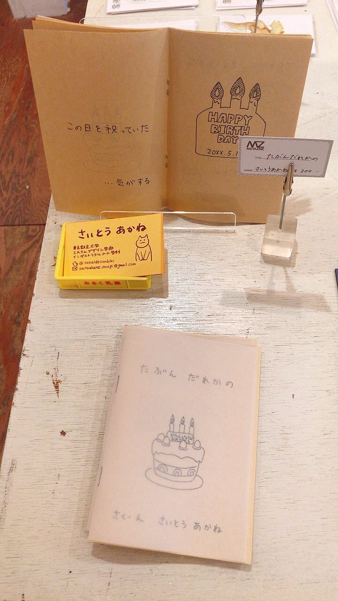 sekaidesanbiki's tweet photo. 新作手作り絵本
「たぶん だれかの」

8/23-28の期間にて開催中のブックフェア「METAZINE」にて展示販売中です。

場所は吉祥寺のgallery re:tailとなっております。
詳細は画像をご覧下さい。

#絵本
#吉祥寺
#METAZINE https://t.co/Lz7FERCcci