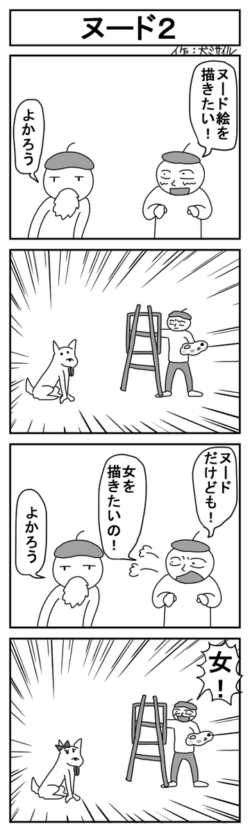 世界犬ミサイル漫画劇場CLASSIC㉖
#4コマ #4コマ漫画 