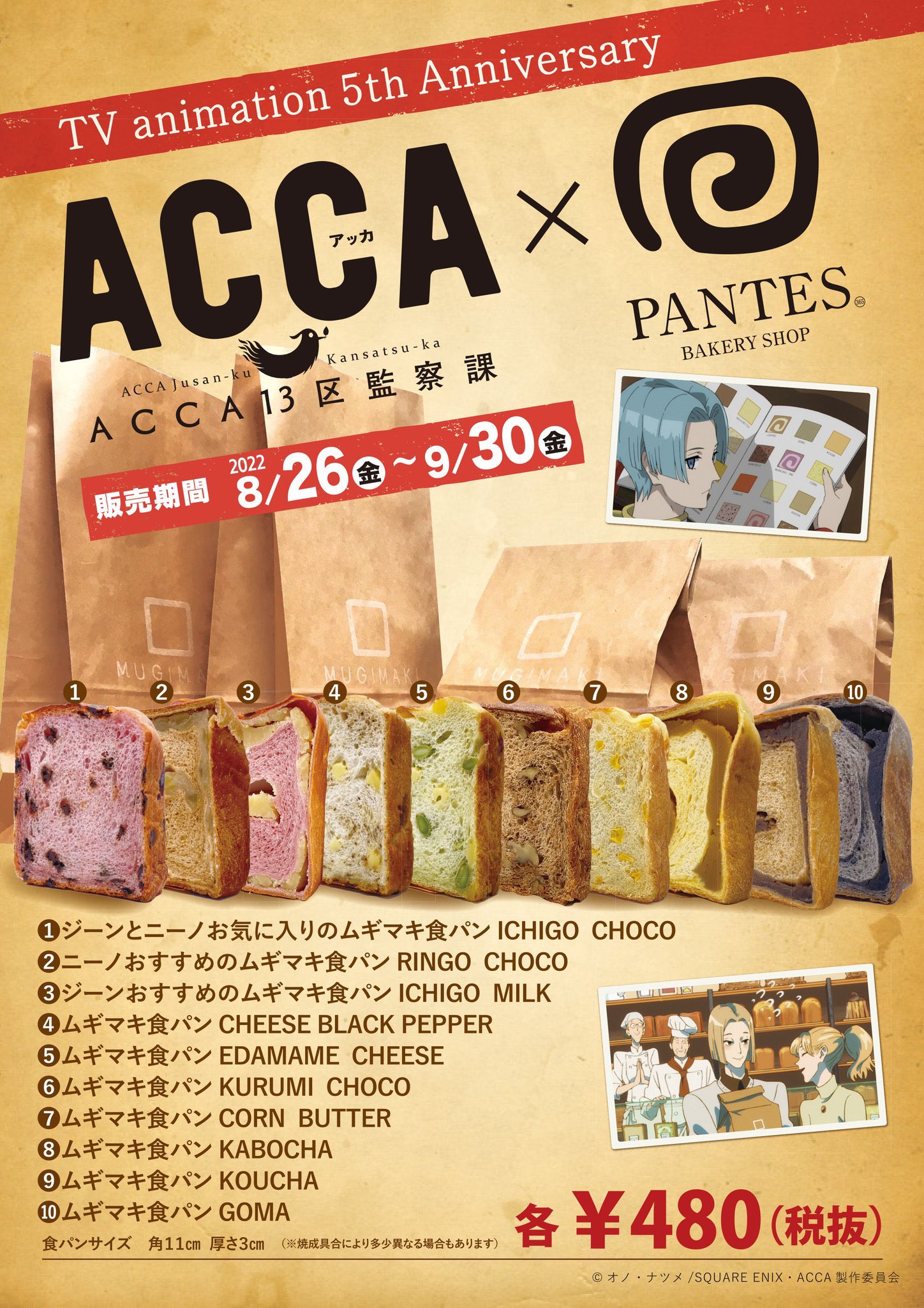 アニメ『ACCA13区監察課』公式 على X: 