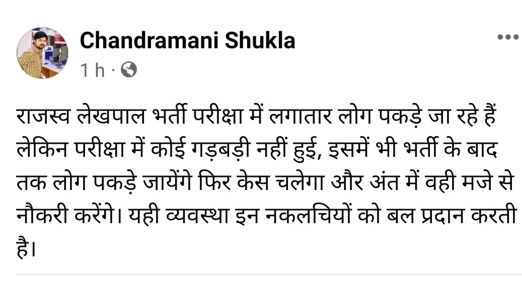 फॉर्म भरो तो परीक्षा गायब,परीक्षा हुई तो नकलची हावी,फिर भी कोई गड़बड़ी सरकार नहीं मानती और अन्ततः वही नक़लची सीना ठोककर जॉब होते है।
यही हाल 69000 भर्ती का हुआ जिस कारण योग्य अभ्यर्थी बाहर समायोजन की गुहार कर रहे और राष्ट्रपति का नाम तक न जानने वालें अंदर है?
<a href="/myogiadityanath/">Yogi Adityanath</a>